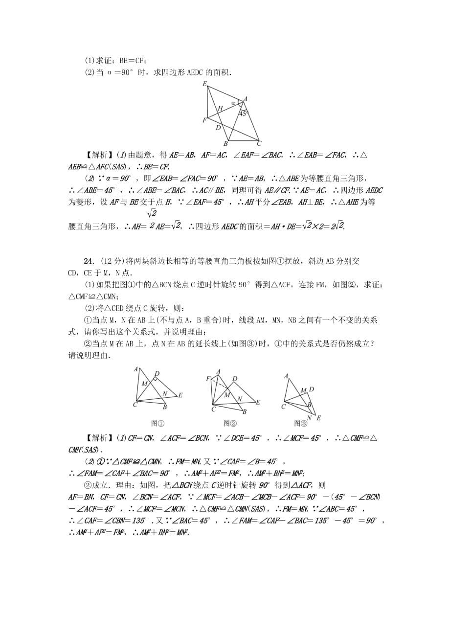 （武汉专用）九年级数学上册第23章单元检测题（新版）新人教版_第5页