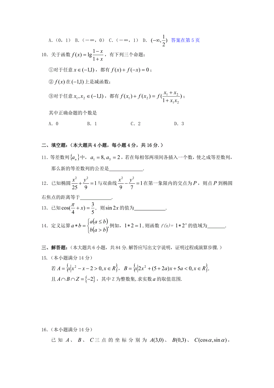 高中数学(理科)升学模拟题21_第2页