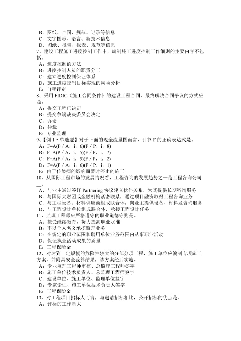 2015年下半年四川省监理工程师合同管理：竣工清场考试试题_第2页