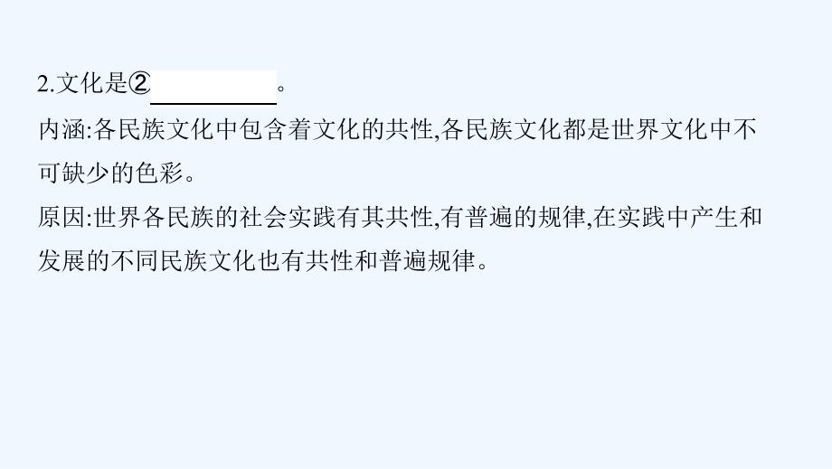 浙江专用高考政治大一轮优选第二单元文化传承与创新第三课文化的多样性与文化传播课件新人教版必修3_第4页