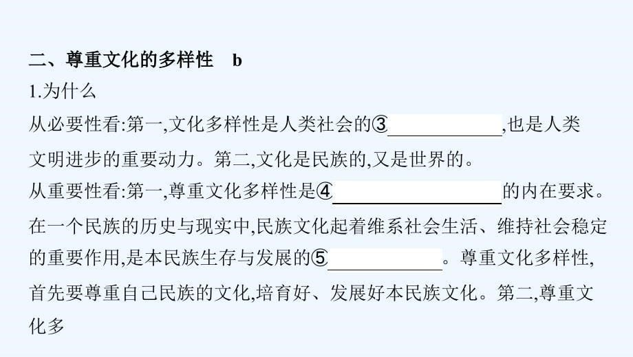 浙江专用高考政治大一轮优选第二单元文化传承与创新第三课文化的多样性与文化传播课件新人教版必修3_第5页