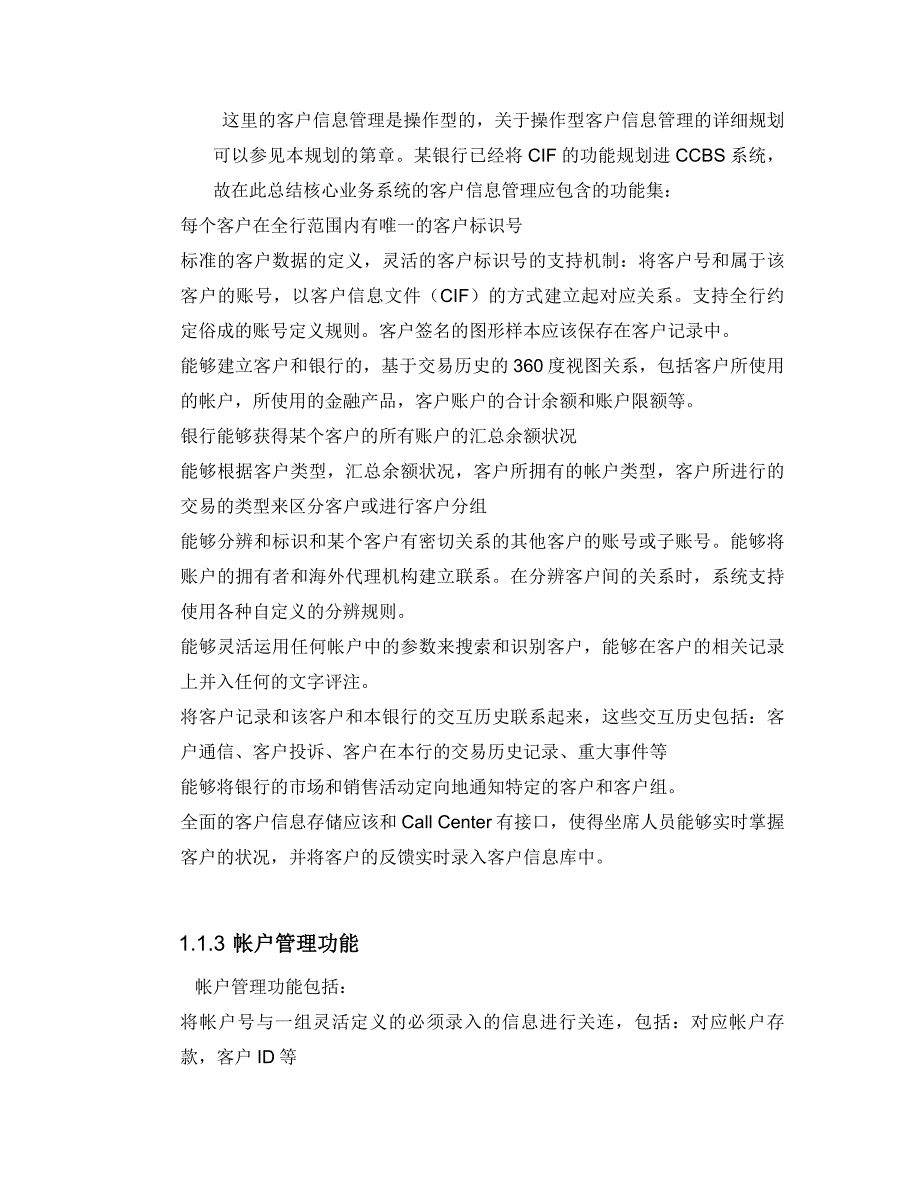 （目标管理）核心业务系统的目标功能模式_第2页