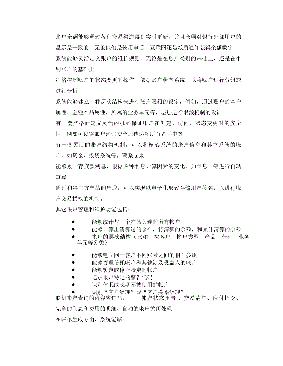 （目标管理）核心业务系统的目标功能模式_第3页