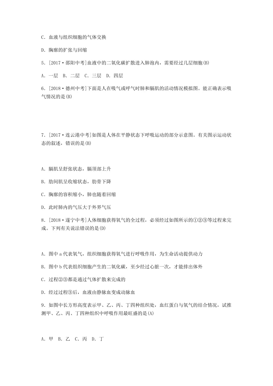 滨州专版山东省中考生物总复习第三单元生物圈中的人第二章人的生活需要空气预测_第2页