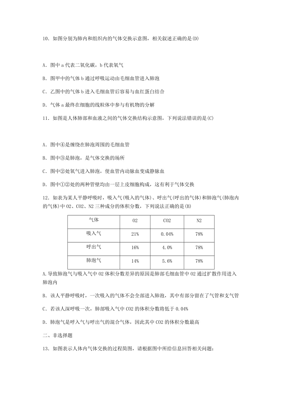 滨州专版山东省中考生物总复习第三单元生物圈中的人第二章人的生活需要空气预测_第3页