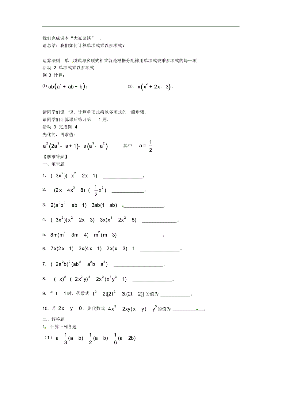 河北省七年级数学下册8.4整式的乘法导学案2(无答案)(新版)冀教版.pdf_第2页