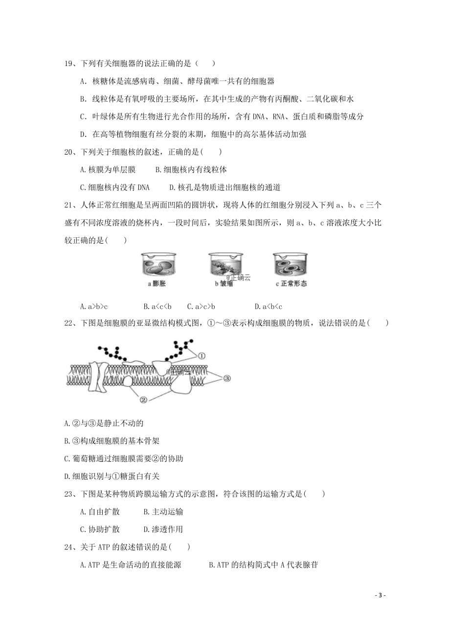 湖南省长沙县九中高二生物下学期第一次月考试题（文科班无答案）_第3页