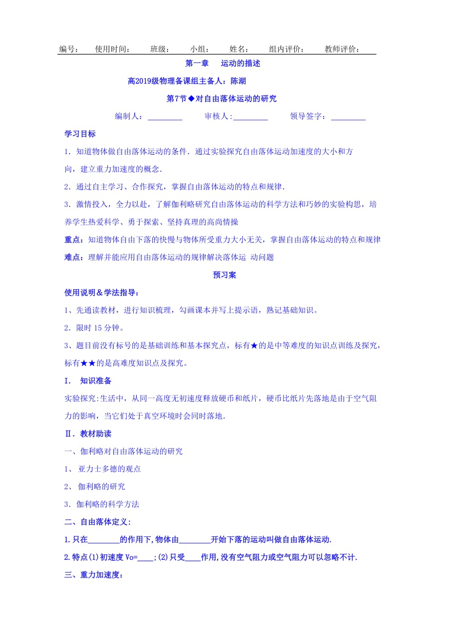 重庆市高中物理必修一：2.5 自由落体运动导学案 Word版含答案_第1页