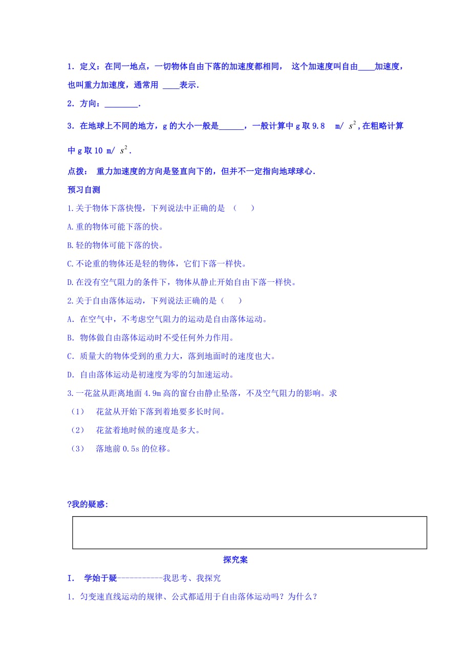 重庆市高中物理必修一：2.5 自由落体运动导学案 Word版含答案_第2页