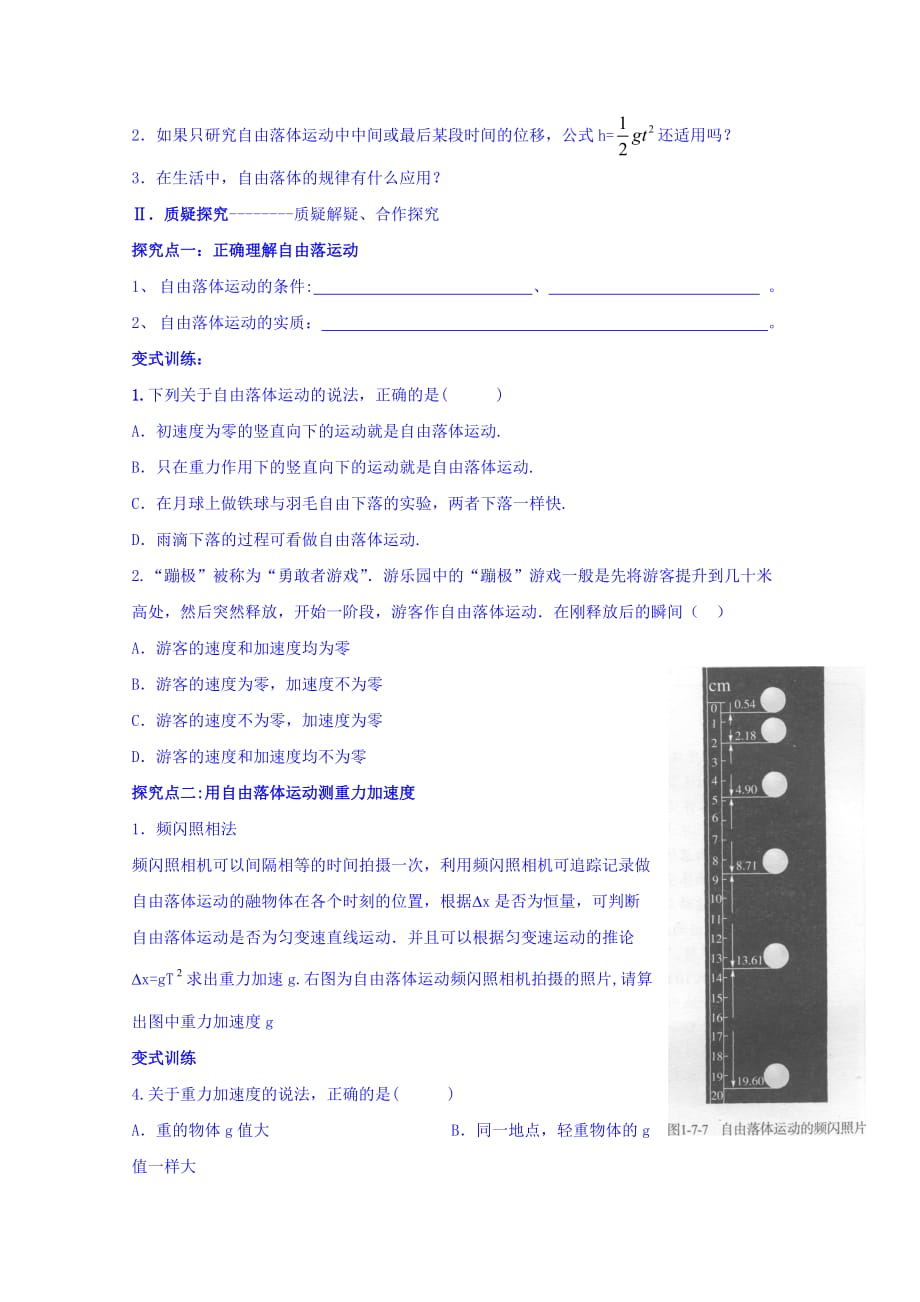 重庆市高中物理必修一：2.5 自由落体运动导学案 Word版含答案_第3页