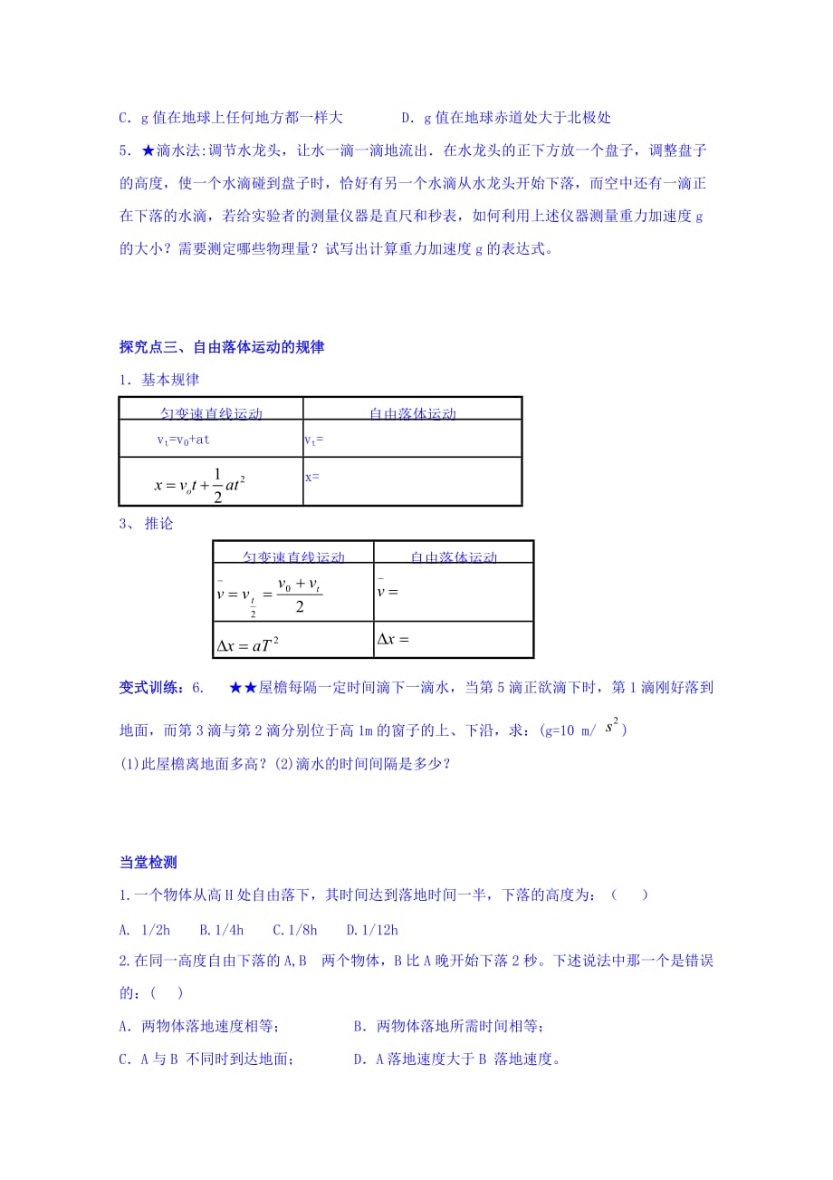 重庆市高中物理必修一：2.5 自由落体运动导学案 Word版含答案_第4页