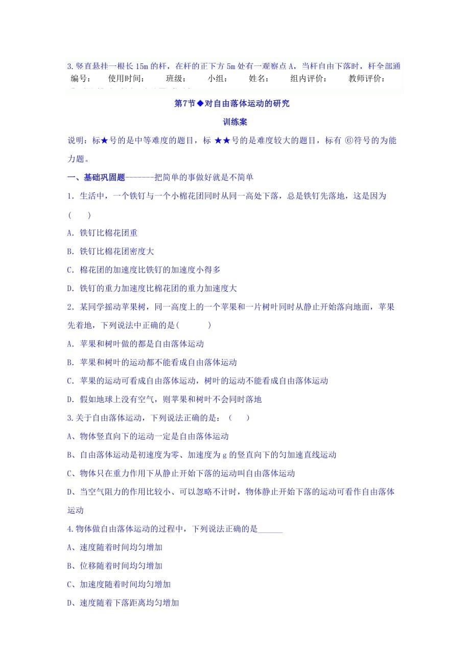重庆市高中物理必修一：2.5 自由落体运动导学案 Word版含答案_第5页