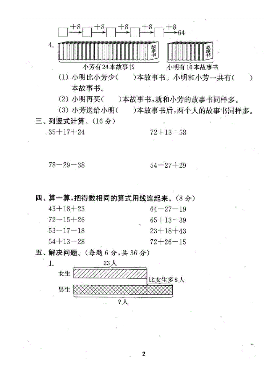 苏教版数学二年级上册第一单元测试卷2(含答案).pdf.pdf_第2页