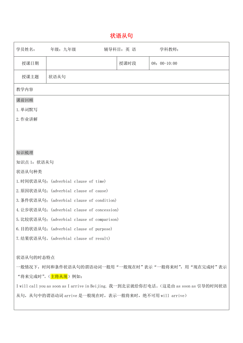 通用版中考英语二轮复习状语从句讲义1_第1页