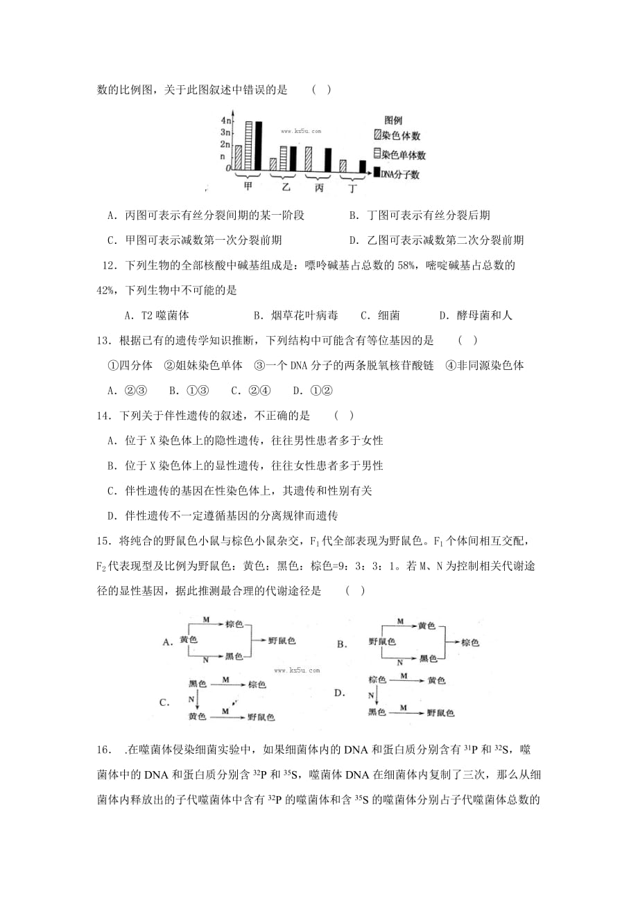 山东省日照市黄海高级中学高二上学期期中考试生物（理）试题 Word版含答案_第3页