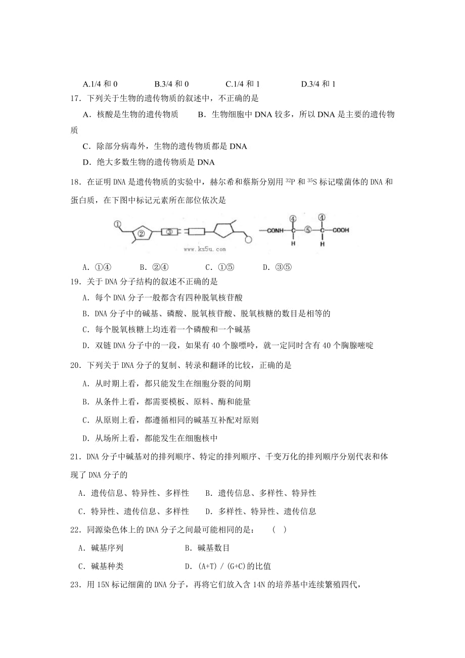 山东省日照市黄海高级中学高二上学期期中考试生物（理）试题 Word版含答案_第4页