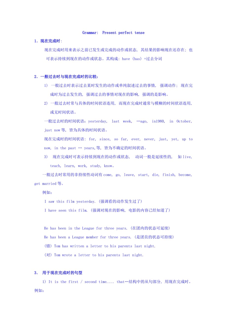 江苏省高中英语必修二：Unit 1 Tales of the unexplained Grammar Present perfect tense导学案 Word版缺答案_第1页