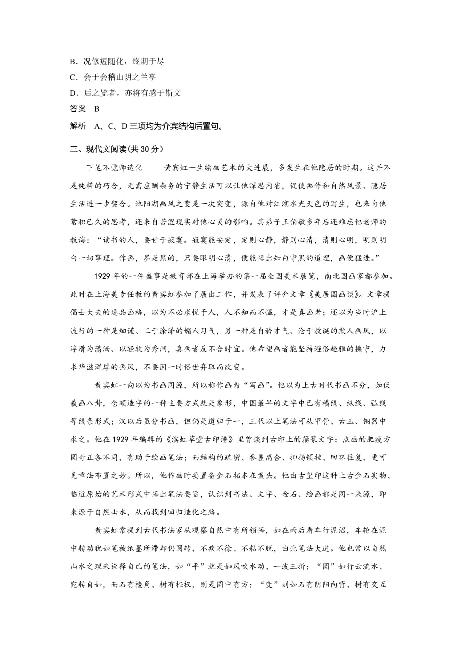 河北省石家庄市复兴中学高一语文必修2 8《兰亭集序》限时练 （2） Word版缺答案_第3页