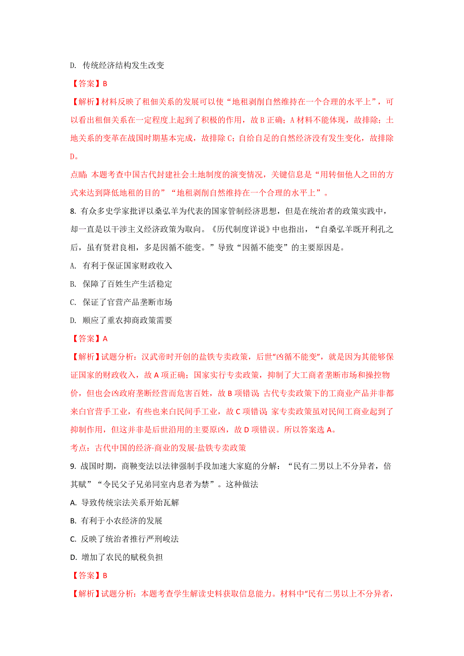 新疆高三上学期第三次月考历史试题 Word版含解析_第4页