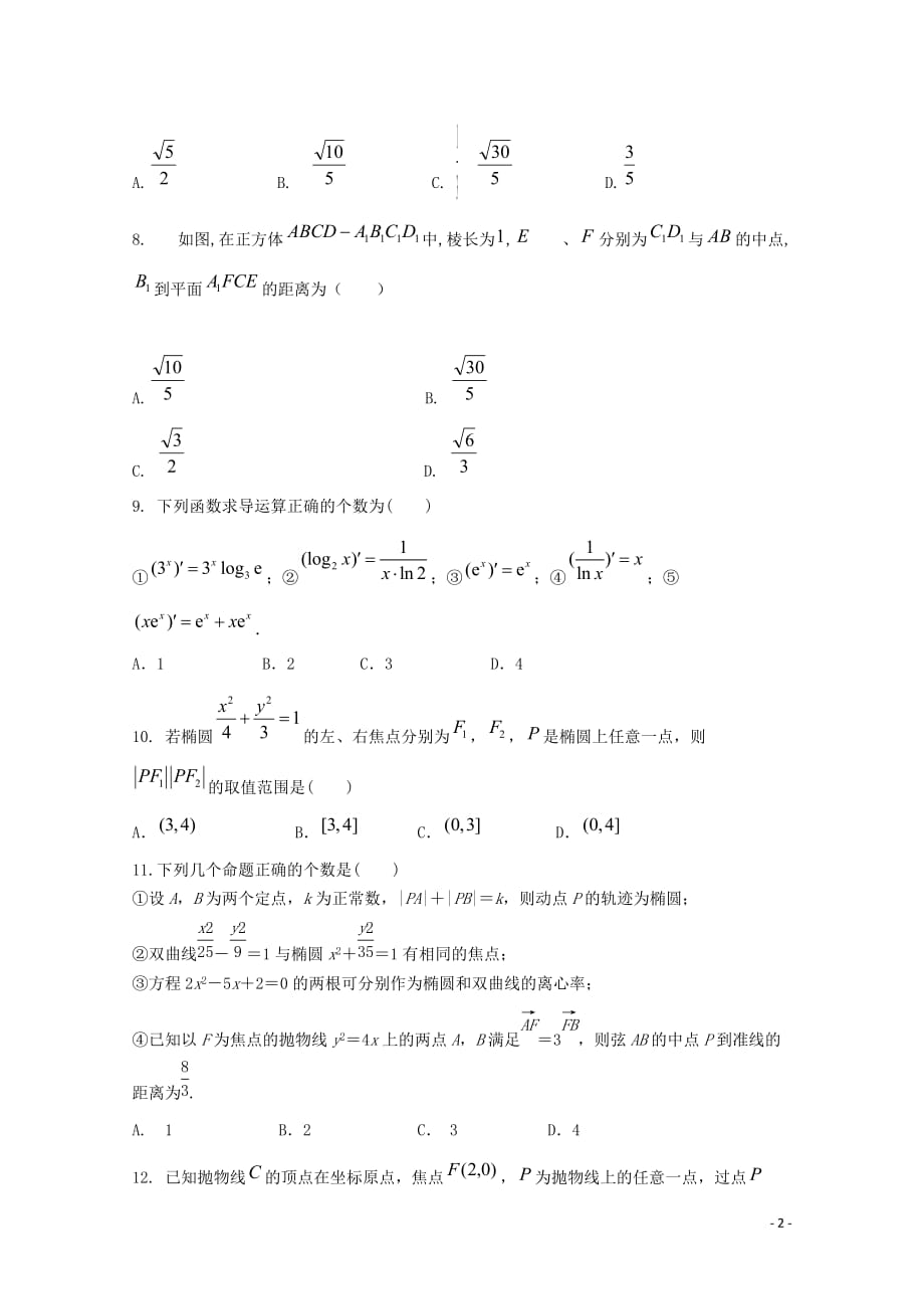 河北省高二数学上学期期中试题理（实验班）_第2页