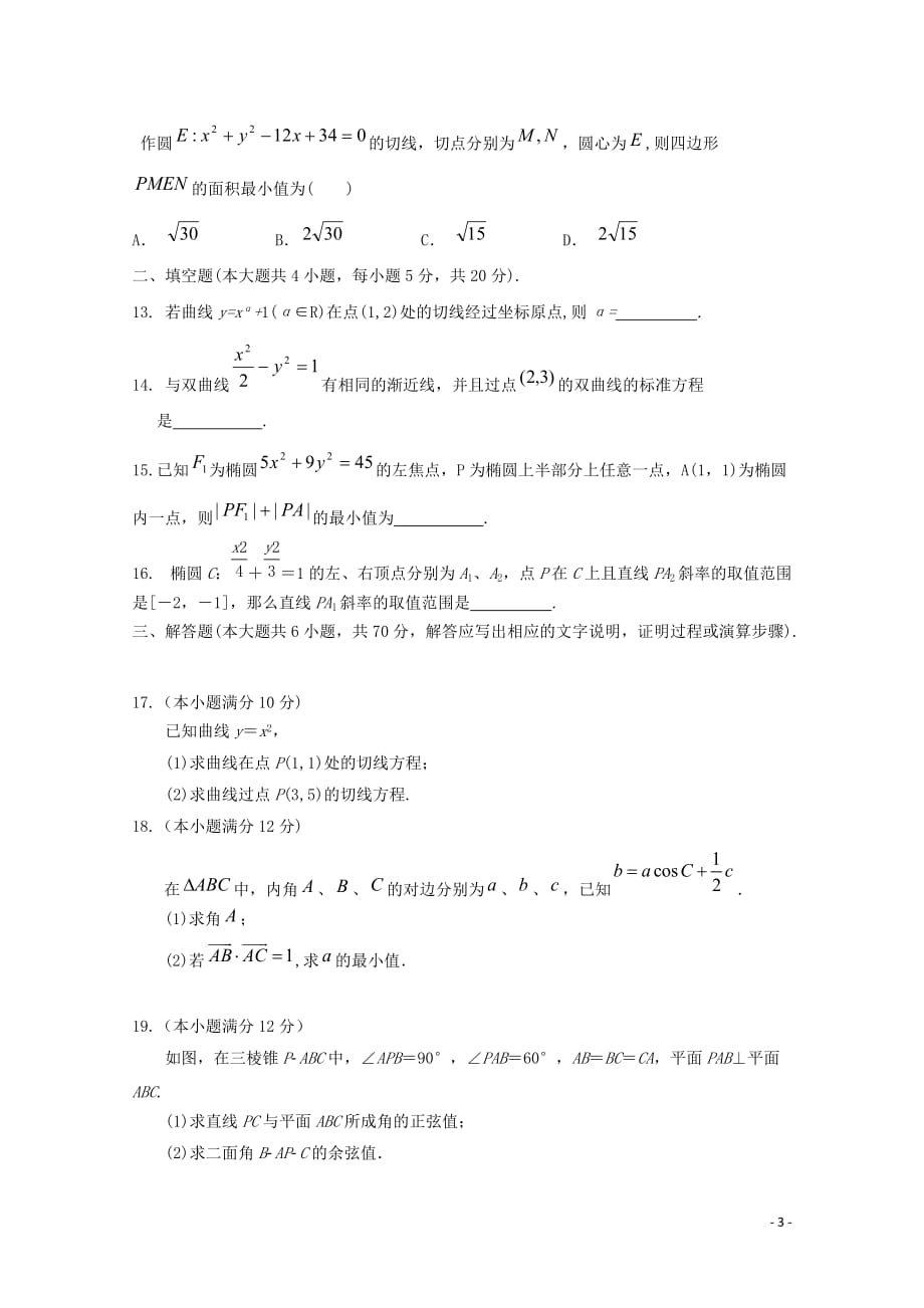 河北省高二数学上学期期中试题理（实验班）_第3页