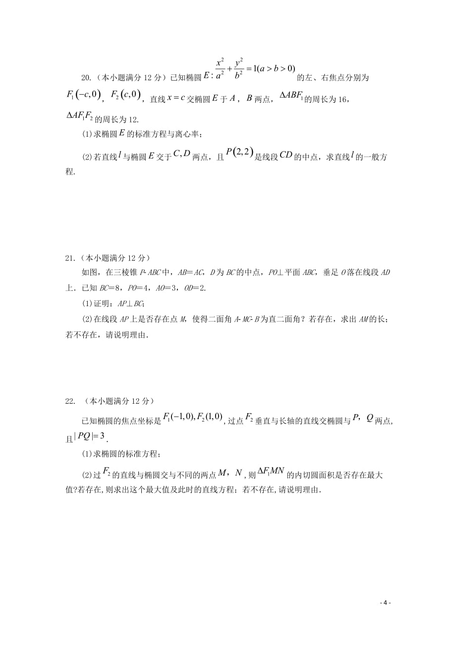 河北省高二数学上学期期中试题理（实验班）_第4页