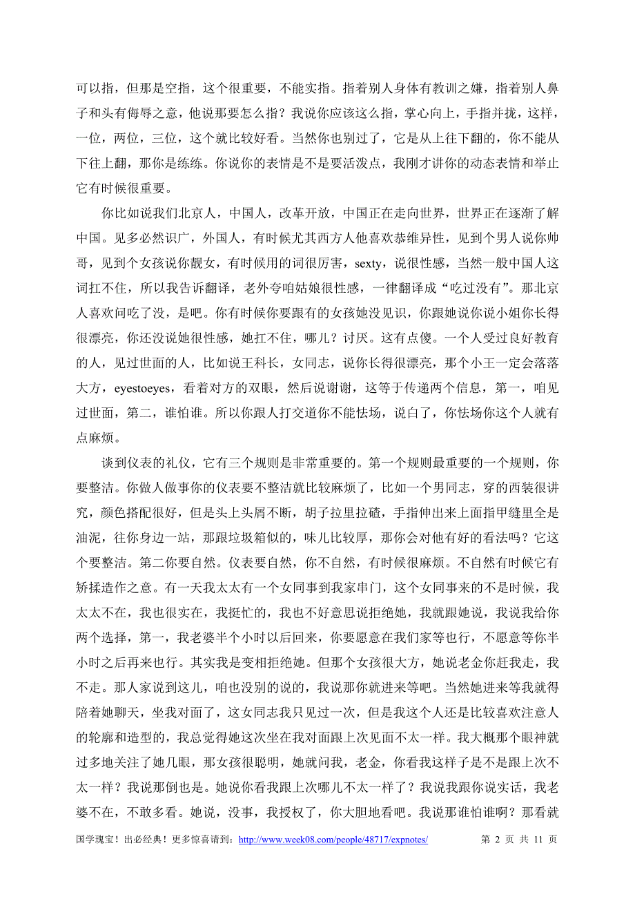 （商务礼仪）百家讲坛：金正昆谈礼仪之仪表礼仪_第2页