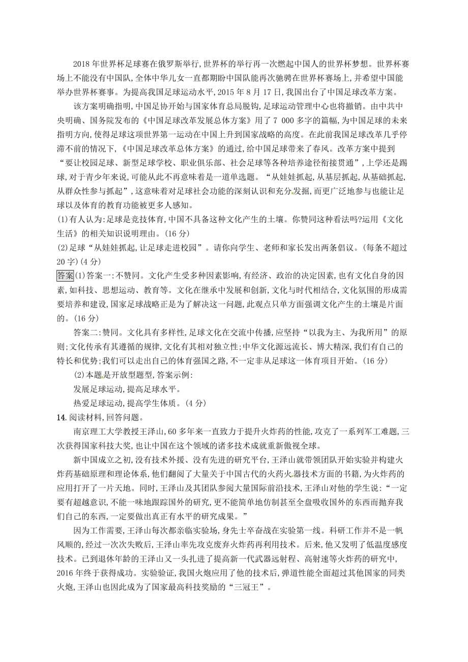 课标通用高考政治大一轮复习单元质检卷十文化传承与创新新人教版必修3_第5页