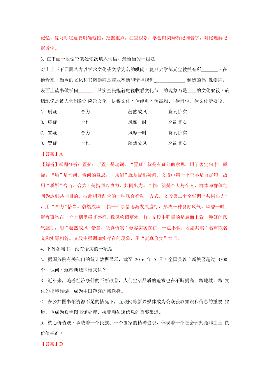 天津市第一中学高二上学期期末考试语文试题 Word版含解析_第2页