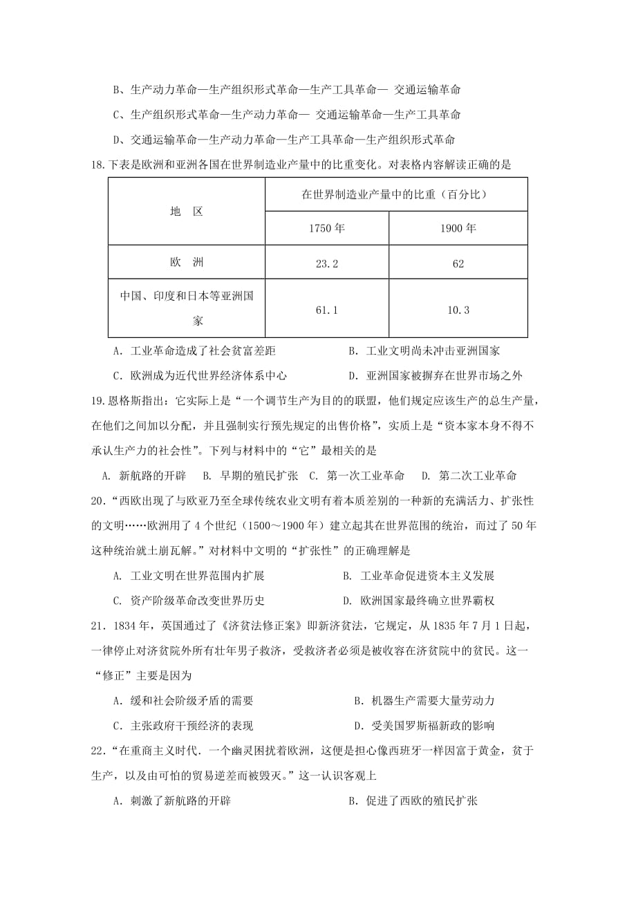 内蒙古赤峰二中高一4月月考历史试题 Word版缺答案_第4页