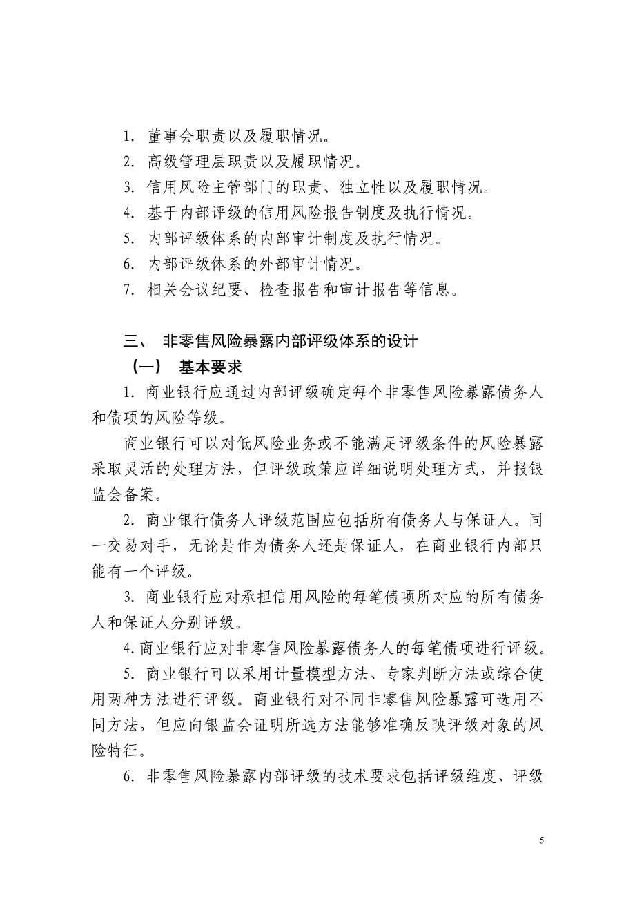 （管理制度）银监会令年第号商业银行资本管理办法(试行)附件_第5页