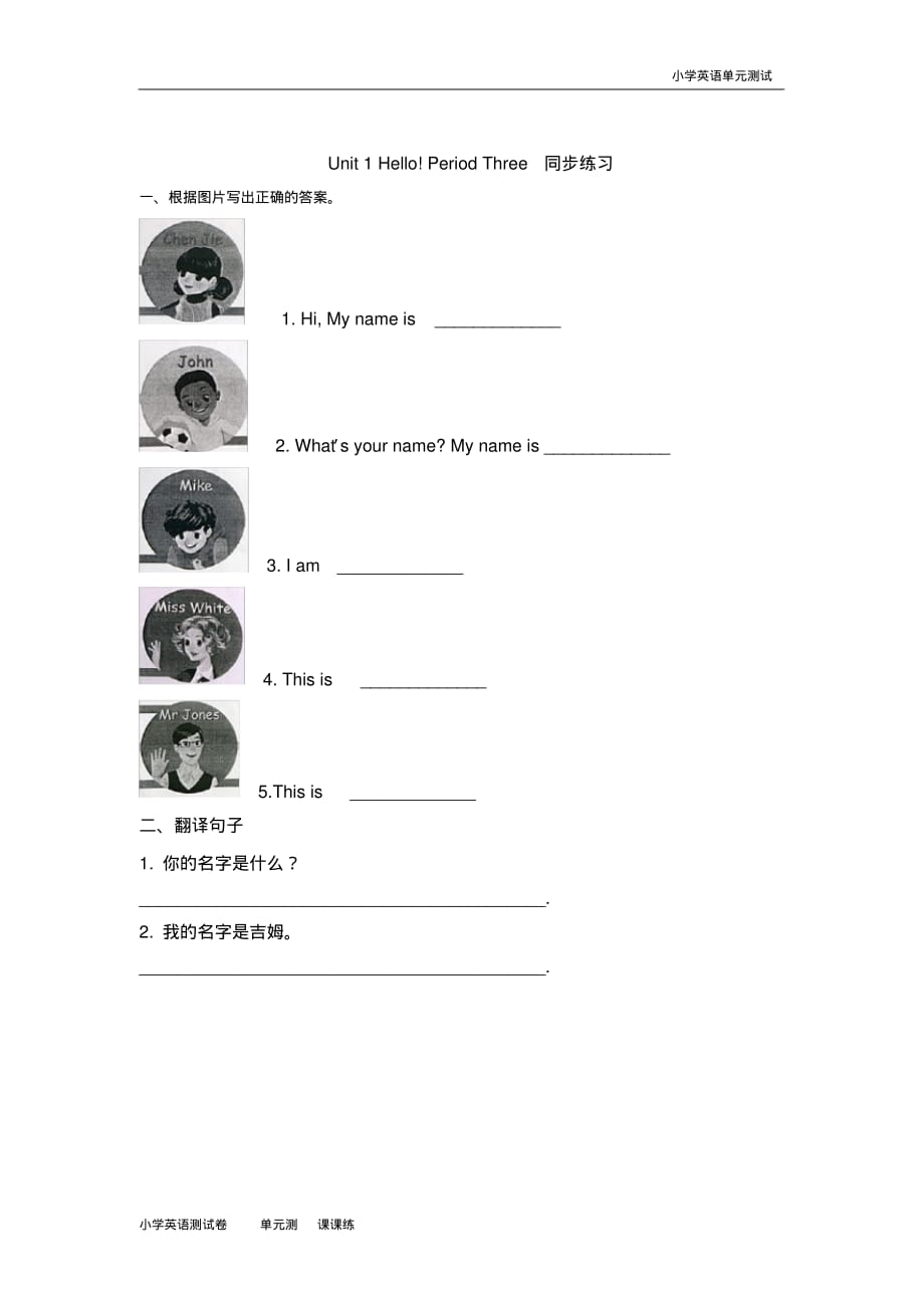unit1《Hello》第3课时同步练习(附答案).pdf_第1页