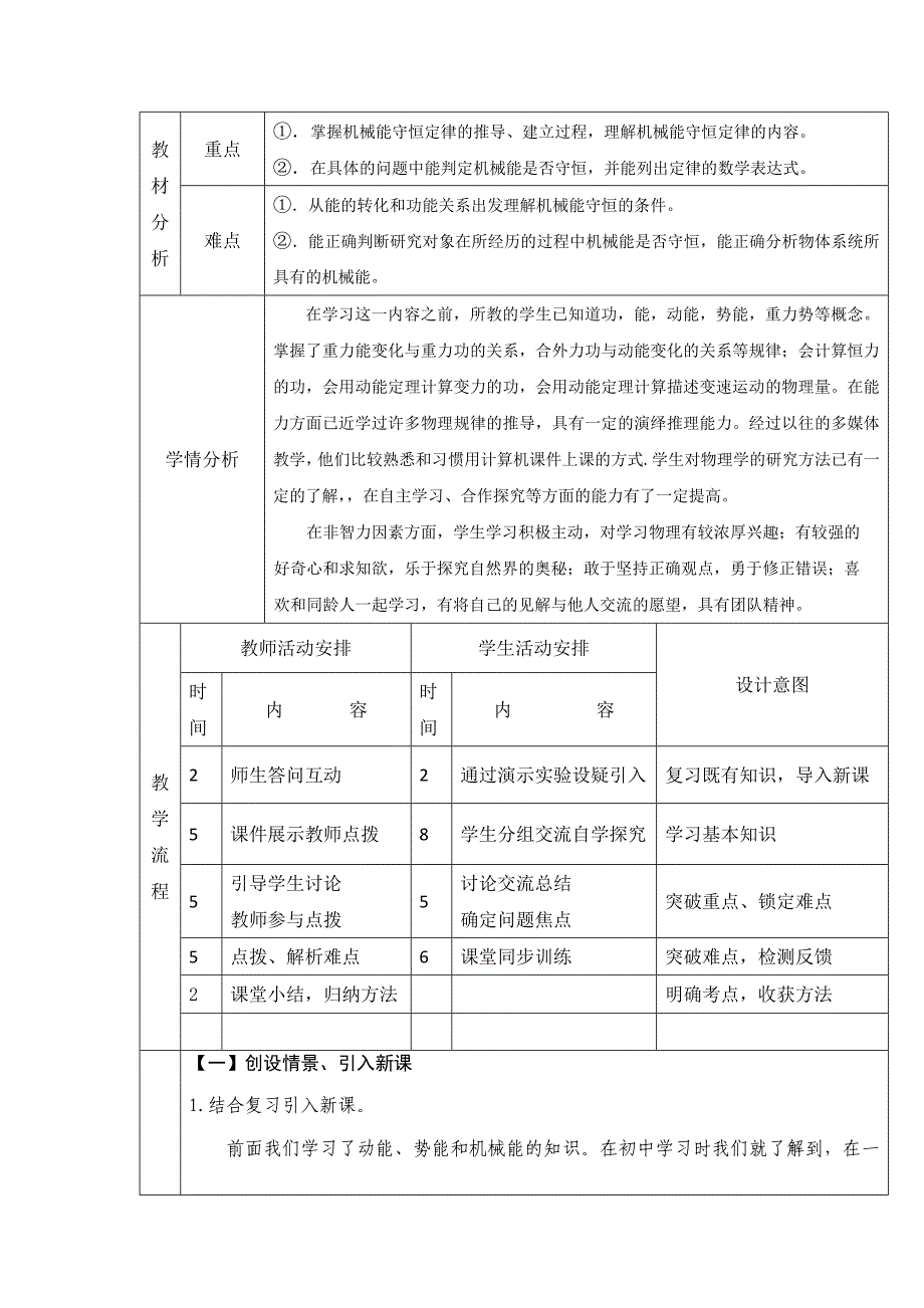 广东省惠阳区中山中学高中物理粤教版必修二：4-4教案 机械能守恒定律_第3页