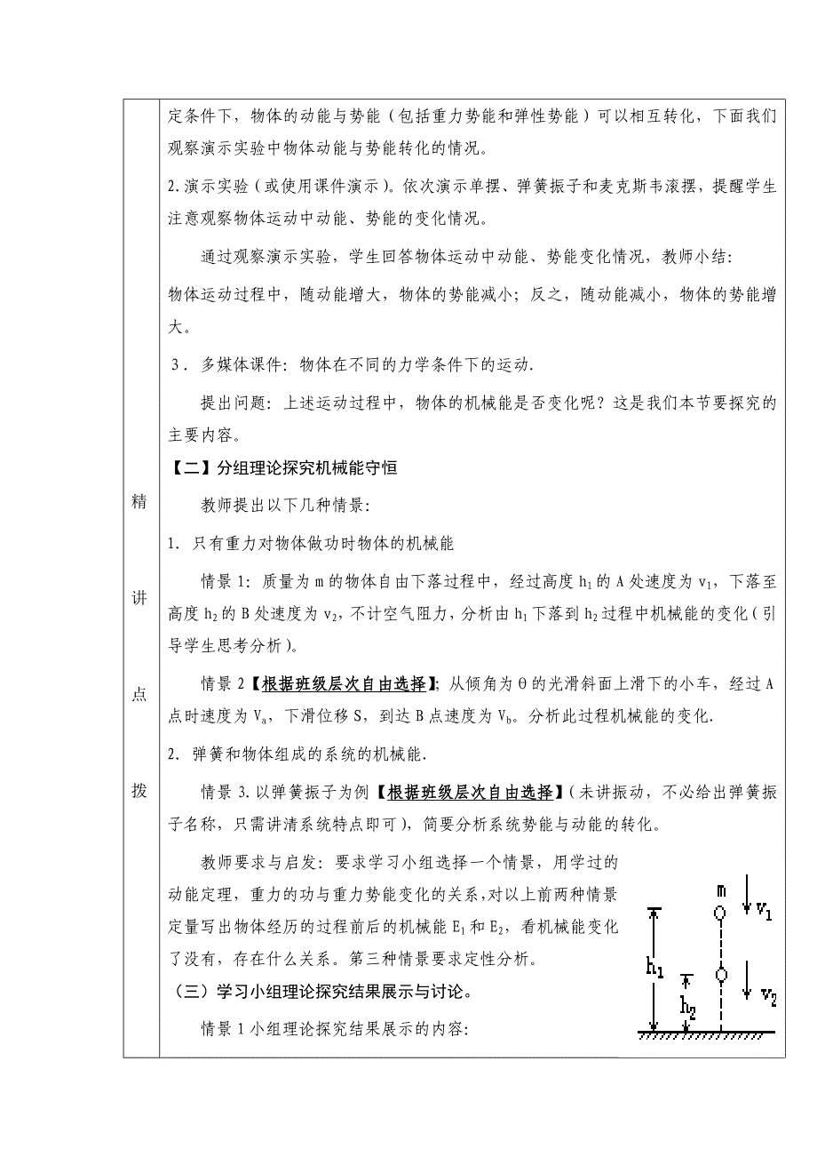 广东省惠阳区中山中学高中物理粤教版必修二：4-4教案 机械能守恒定律_第4页