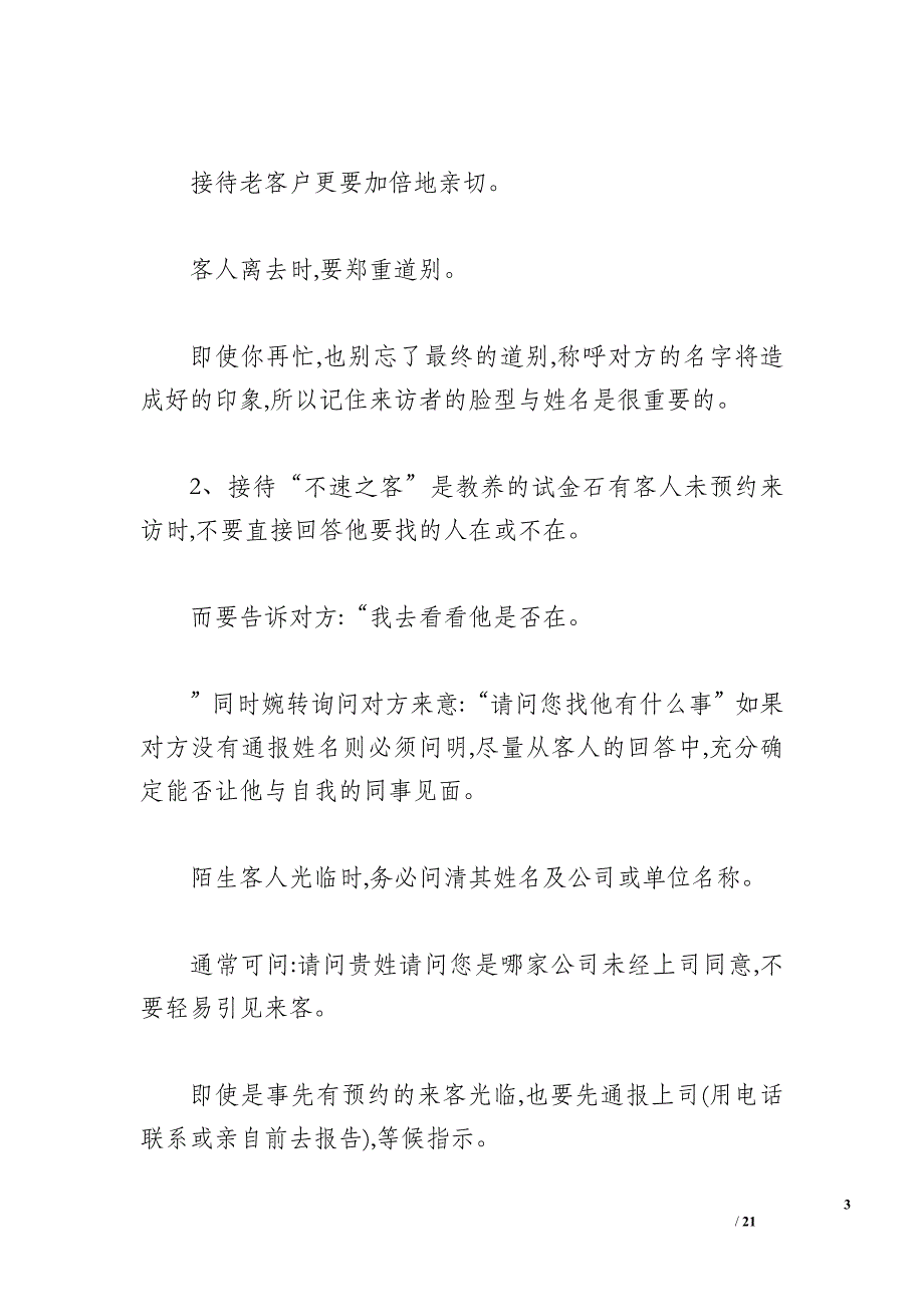 前台接待礼仪总结10篇_第3页