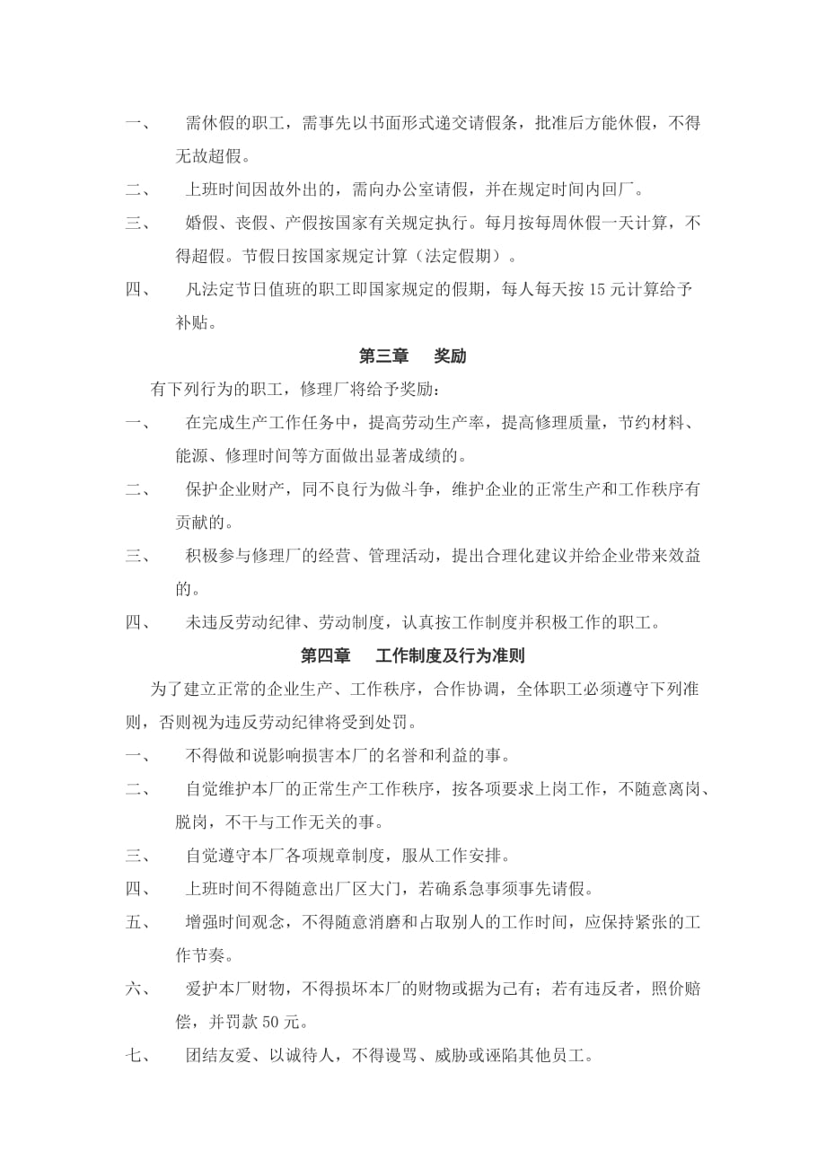 （管理制度）汽车技术服务站职工管理制度_第2页