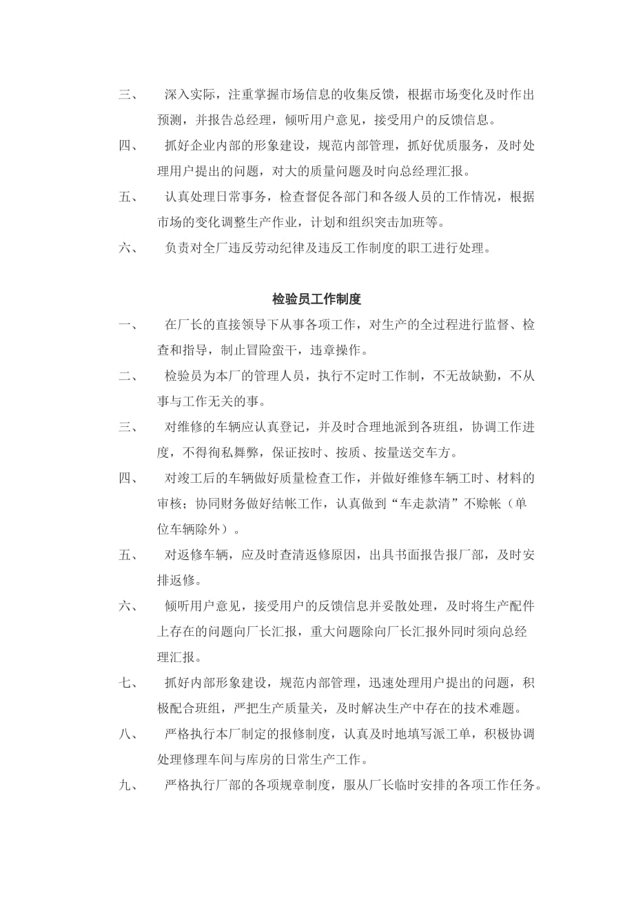 （管理制度）汽车技术服务站职工管理制度_第4页