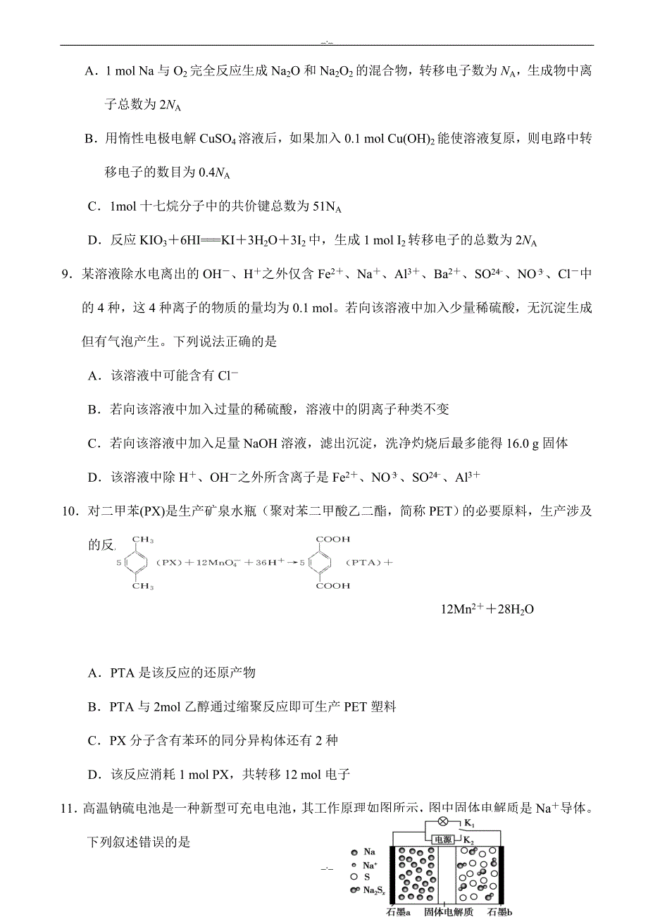 2020届相阳教育“簧门云”全国联考高三3月模拟考试理综化学试题word版有答案_第2页