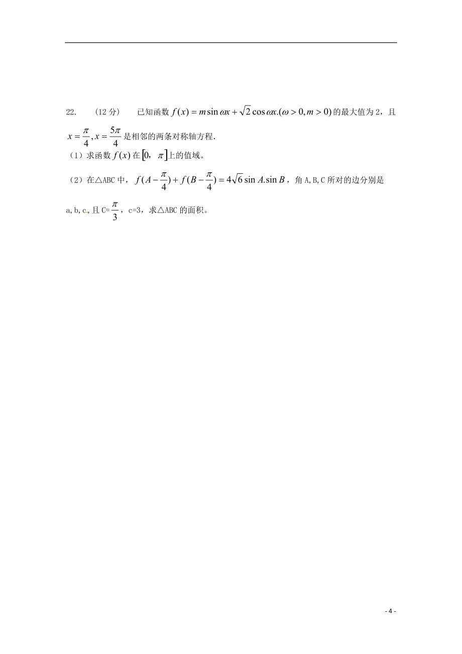 黑龙江省绥滨县第一中学高一数学寒假作业试题（无答案）_第4页