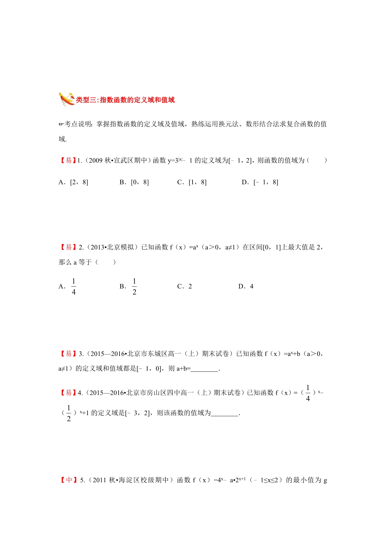 知名机构高中讲义 [20180201][高三一轮][第3讲 基本初等函数]演练方阵(学生版).docx_第4页