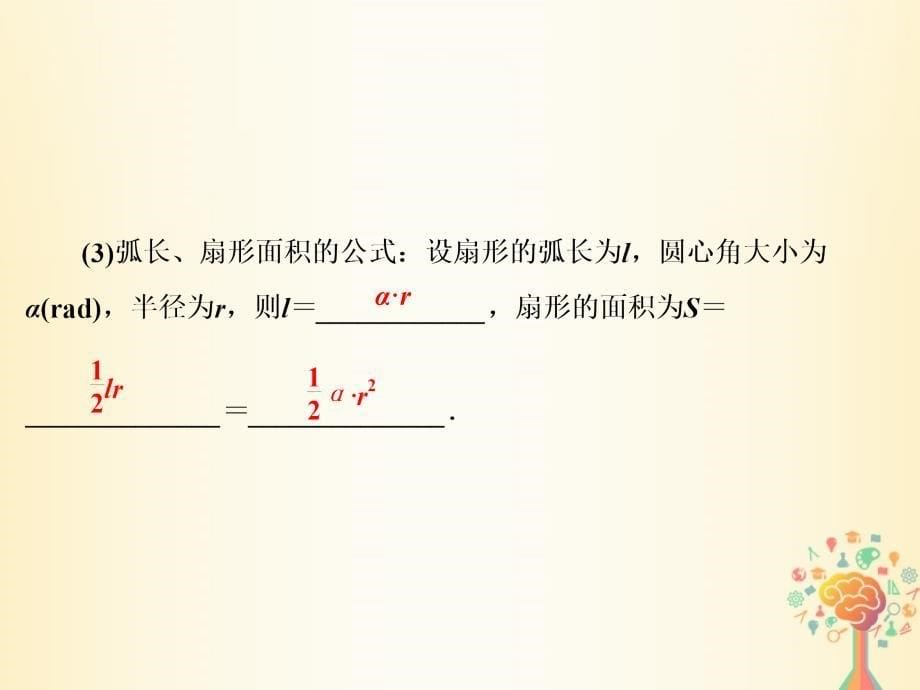 高考数学大一轮复习第三章三角函数、解三角形第一节任意角的三角函数、同角三角函数关系与诱导公式课件理新人教A版_第5页