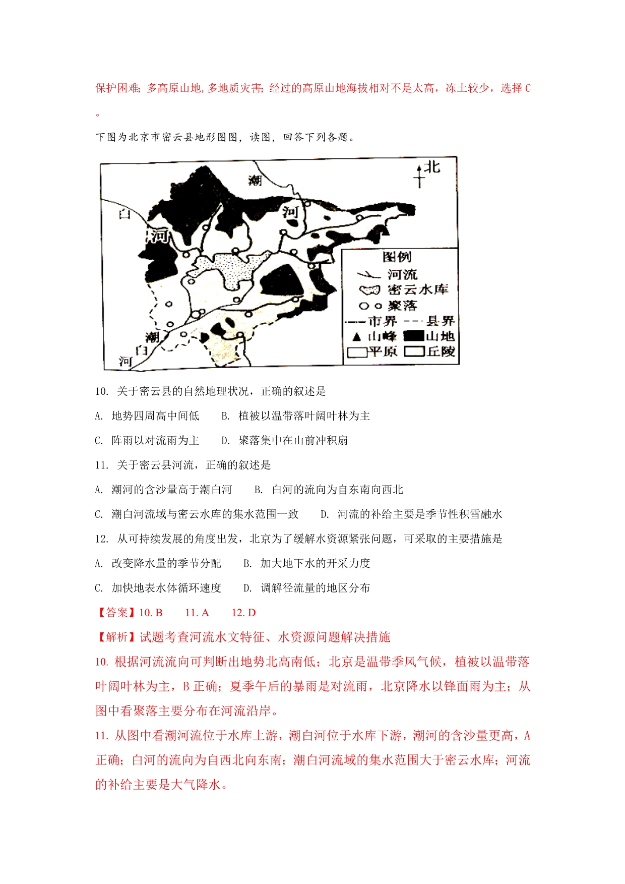 福建省三明市高二年第二学期普通高中期末质量检测地理试卷 Word版含解析（缺27、28题）_第5页