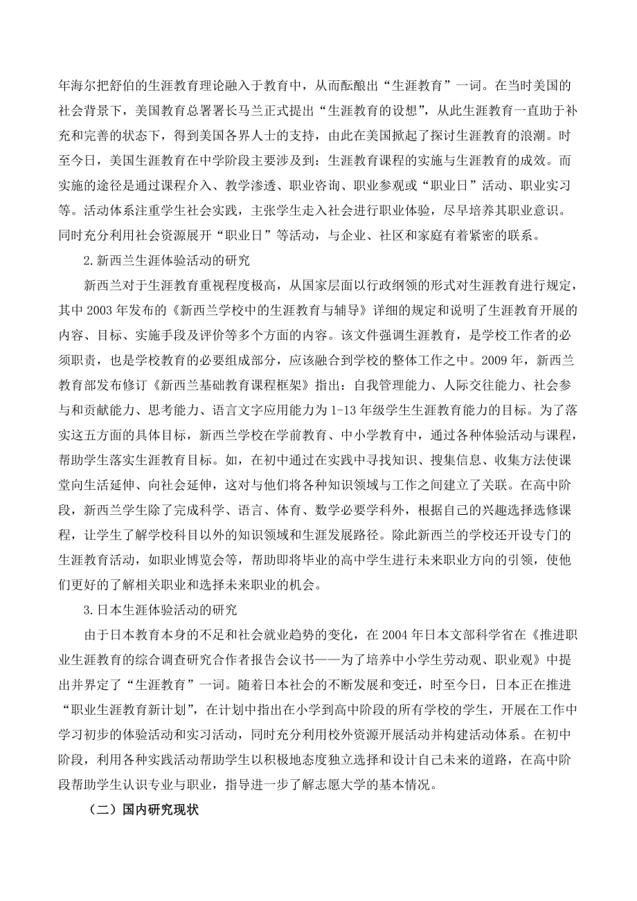 北京朝阳区教育科学十三五规划第一批立项课题_第2页