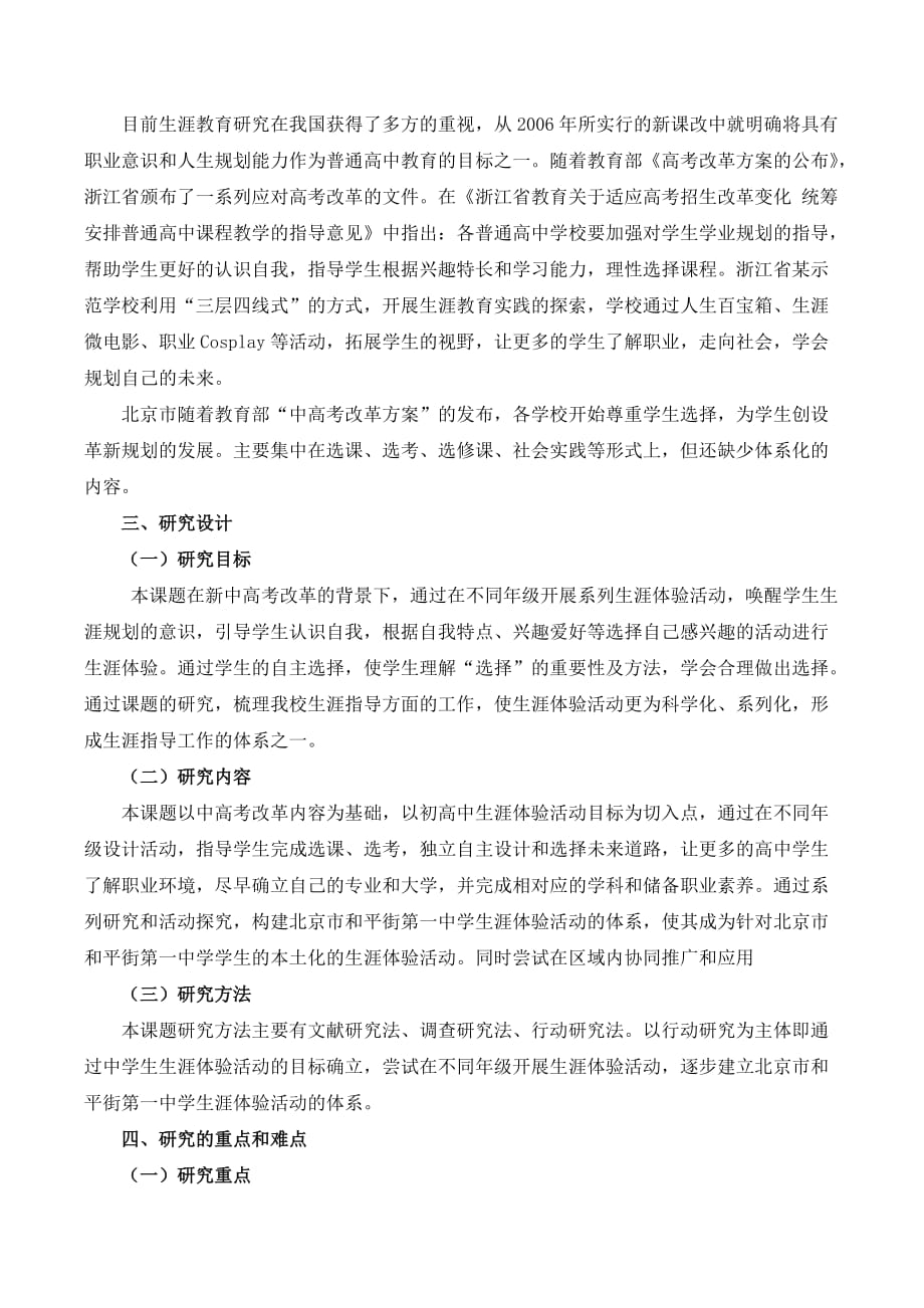 北京朝阳区教育科学十三五规划第一批立项课题_第3页