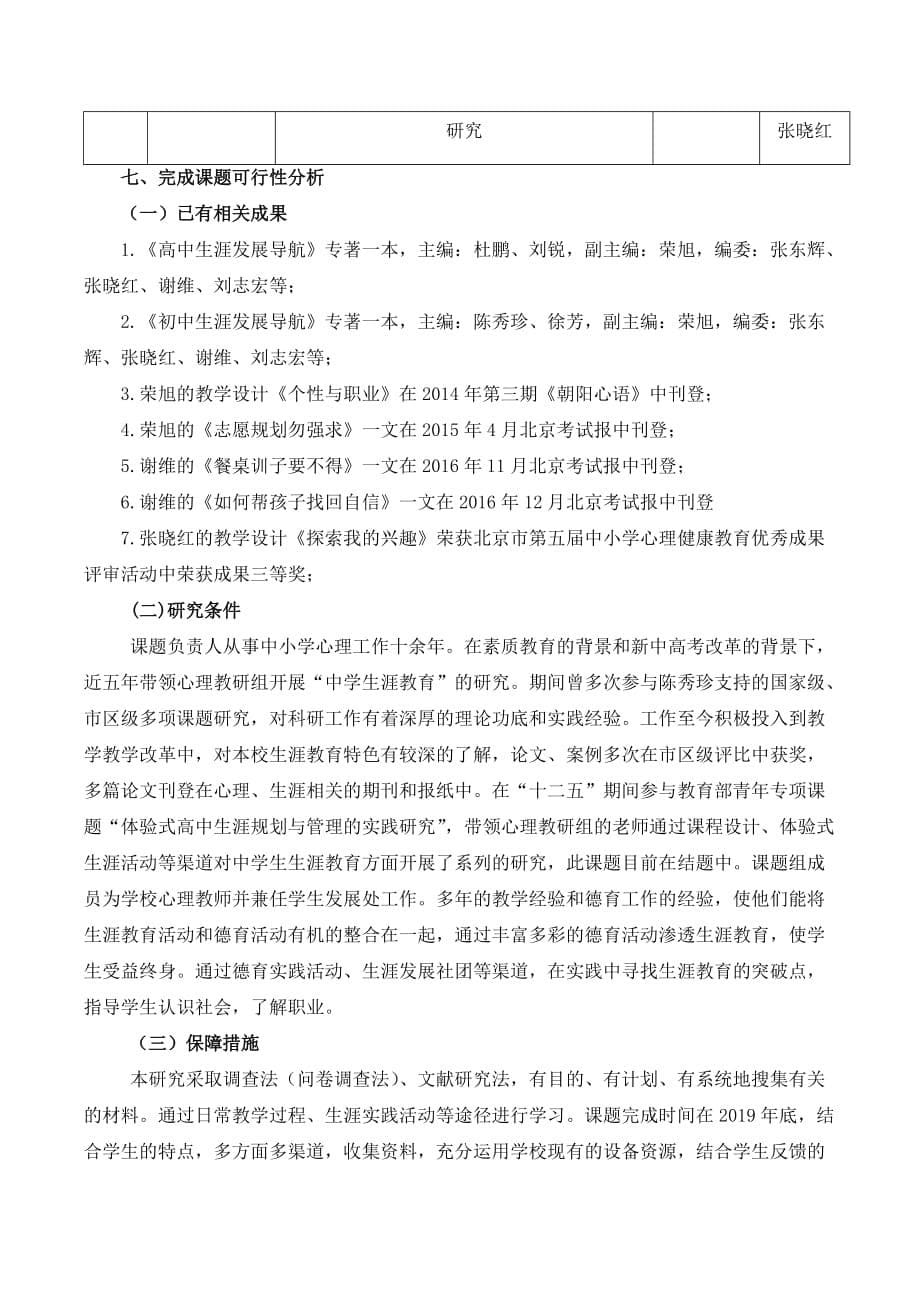 北京朝阳区教育科学十三五规划第一批立项课题_第5页