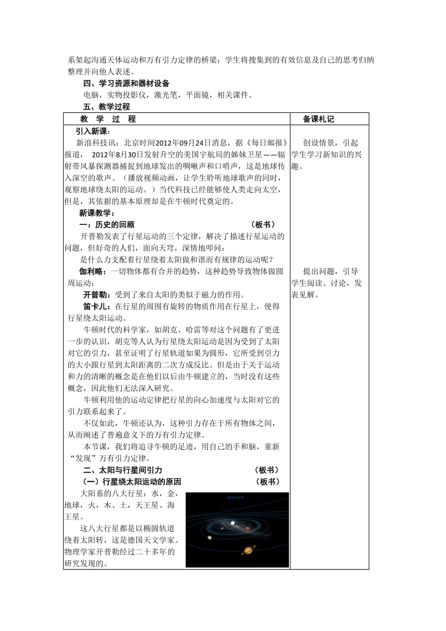 人教版高中物理必修二 第六章 第3节 万有引力定律 教案2_第2页