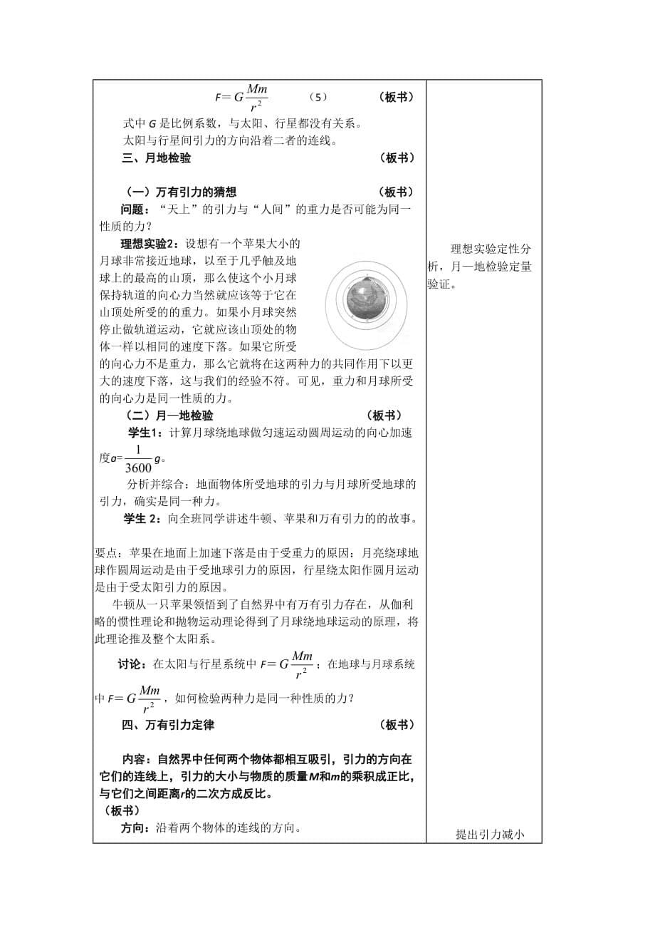 人教版高中物理必修二 第六章 第3节 万有引力定律 教案2_第5页