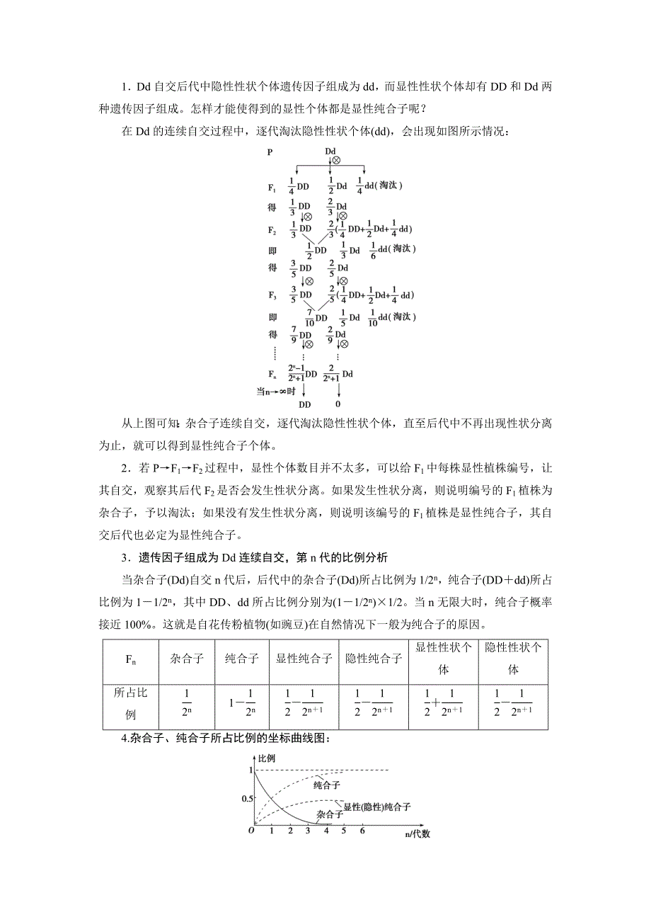 山东省济宁市学而优教育咨询有限公司高一下学期生物暑假学案：第四课时第2课时　分离定律相关题型突破_第3页