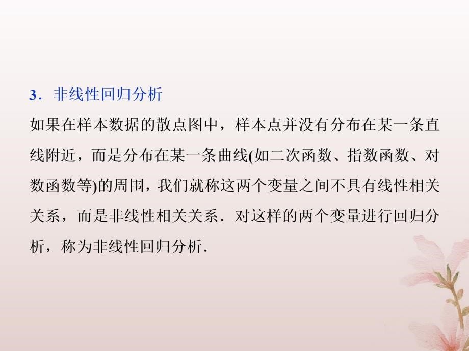 高考数学大一轮复习第十一章统计、统计案例第3讲变量间的相关关系、统计案例课件文_第5页