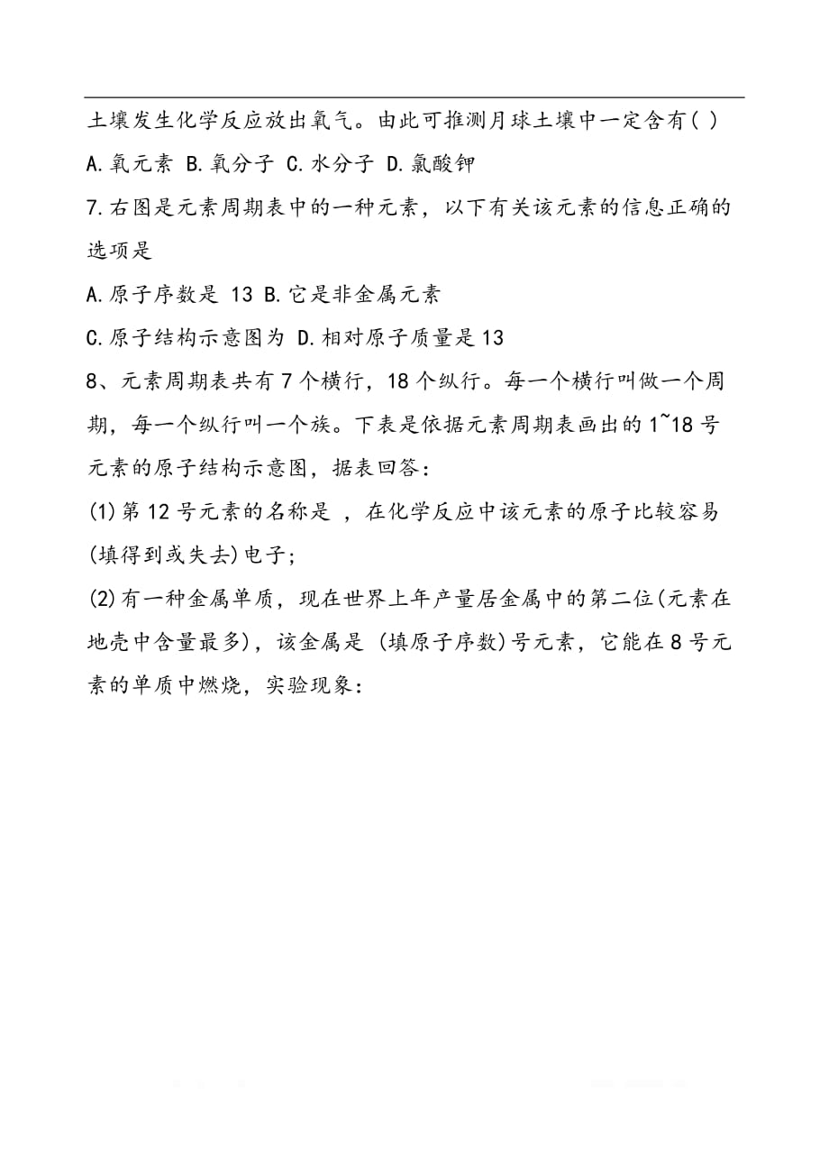 元素练习课导学案_第3页